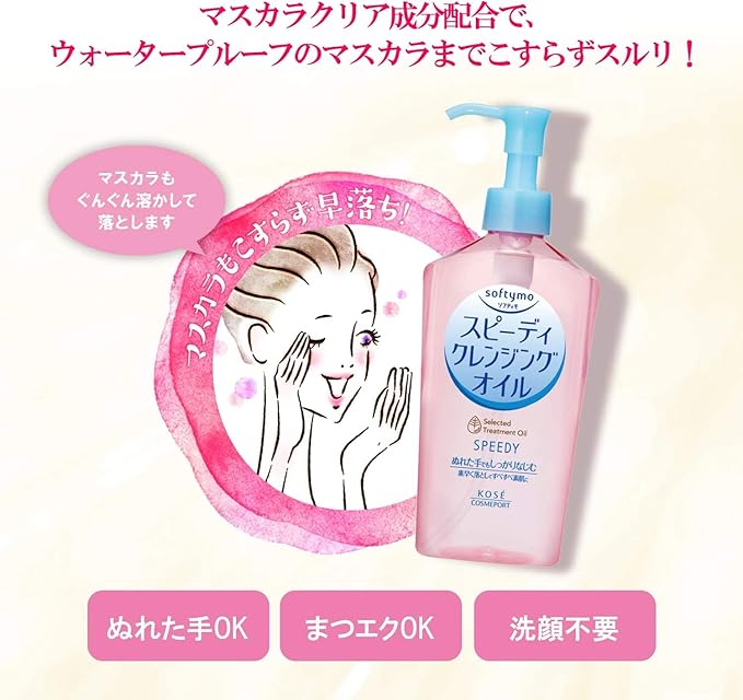 mussor Kose Softymo Speedy Cleansing Oil 7.77floz(230ml) Pump + 6.76floz(200ml) Refill Pack Of 2